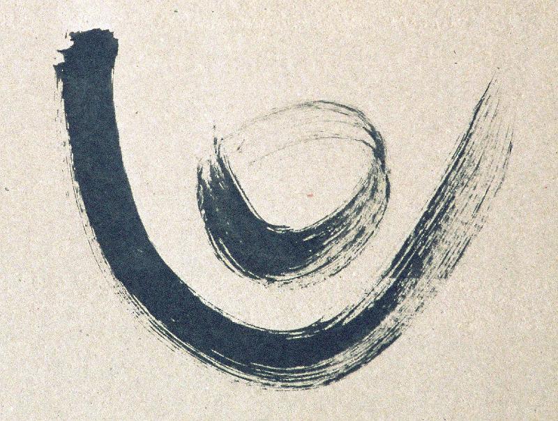 Seib-2010-Kunst-17-Dittrich.jpg - “Buddha´s smiling”, Gudrun Dittrich, Darmstadt 1995, chinese ink brush writing, w 30 × h 21 (Photo by Roland Seib)